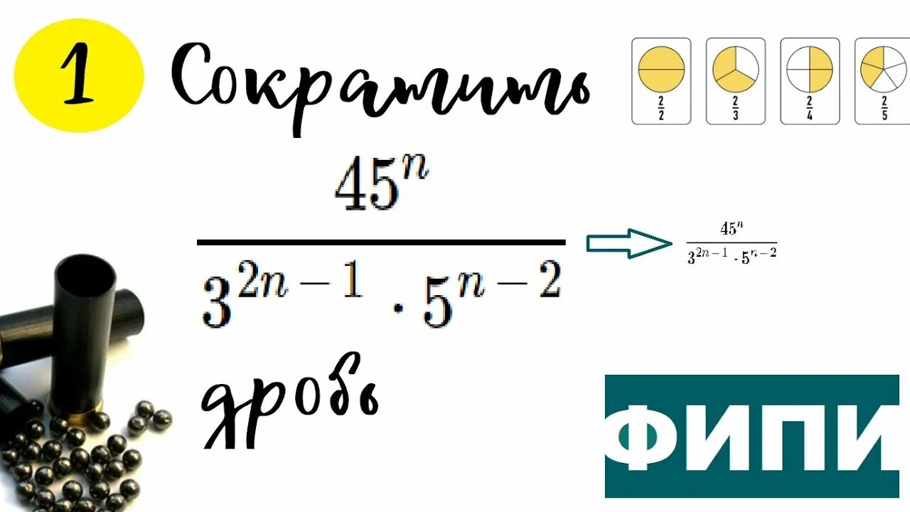 Сократить дробь ОГЭ 20 задание. Сократите дробь задание 20 ОГЭ по математике. Сократите дробь ОГЭ математика. Задания с дробями ОГЭ.