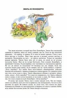 Приключение эмиля из леннеберги кратко
