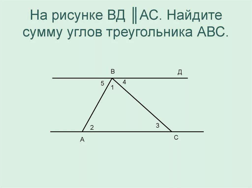 По рисунку 1 найдите угол в. Найдите сумму углов треугольника. Найти углы на чертеже сумма углов треугольника. Найдите сумму углов треугольника АВС. По рисунку Найдите угол треугольника ABC.