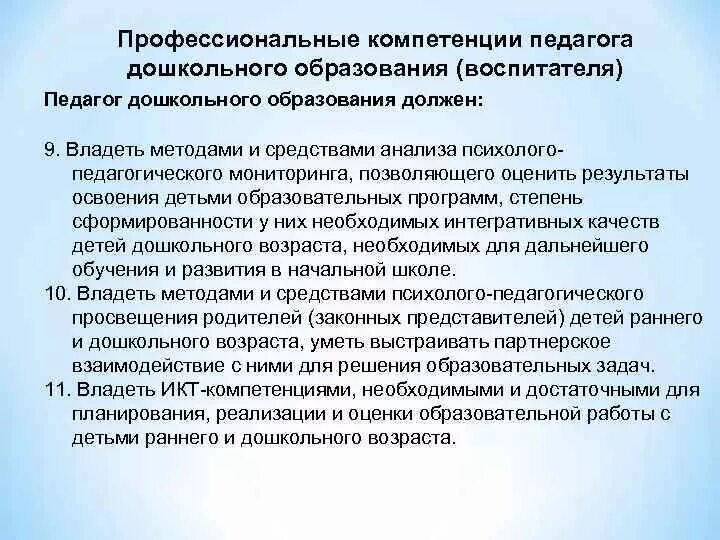 Детские сады компетенция. Педагогическая компетентность воспитателя ДОУ. Компетенции педагога ДОУ. Профессиональная компетентность воспитателя. Профессиональные компетенции педагога.