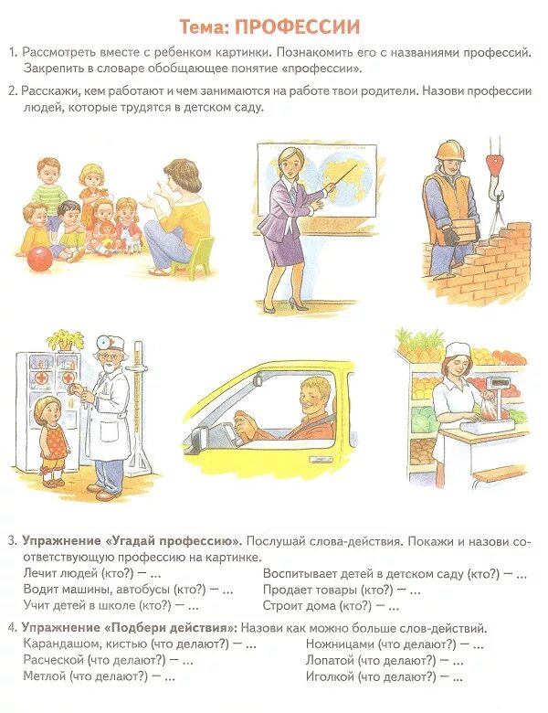 Профессии задания для дошкольников логопед. Профессии инструменты задания логопеда. Профессии домашние задания логопедические. Логопедические задания на тему профессии для дошкольников. Профессии задания логопеда