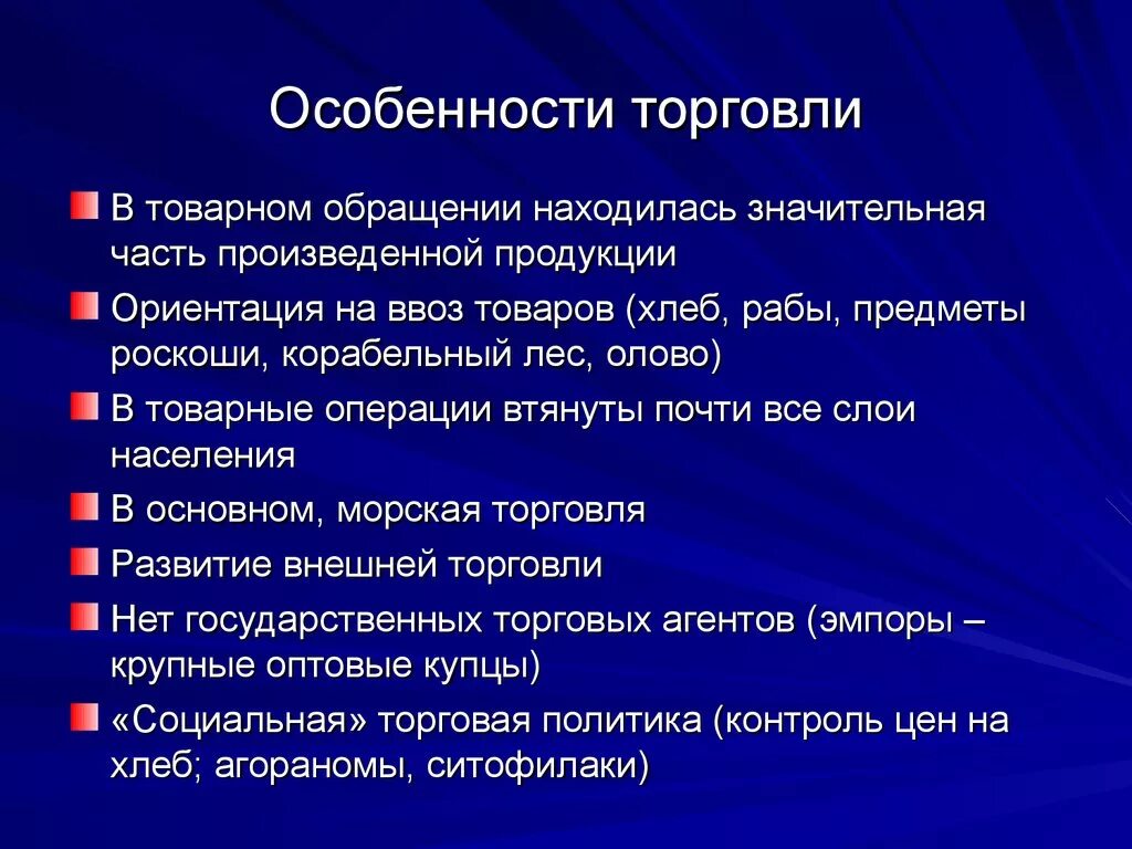 Основная торговля. Особенности торговли. Специфика торговли. Характеристики торговли. Специфика розничной торговли.