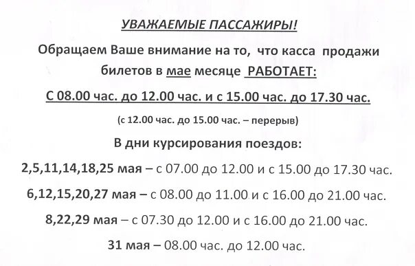 До скольки работает жд касса