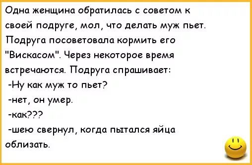 Что делать если муж пьет. Анекдот про шведскую семью. Анекдоты про мужа и жену. Анекдот мама у меня одна. Что делать с пьющим мужем