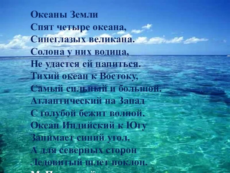 Перечисли 4 океана. Океаны земли. Океаны 4 класс. Океаны 4 океана. Океан состоит из морей.