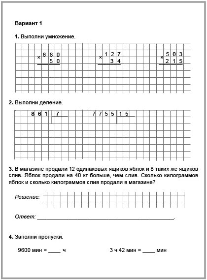 Контрольная 4 класс 3 четверть моро