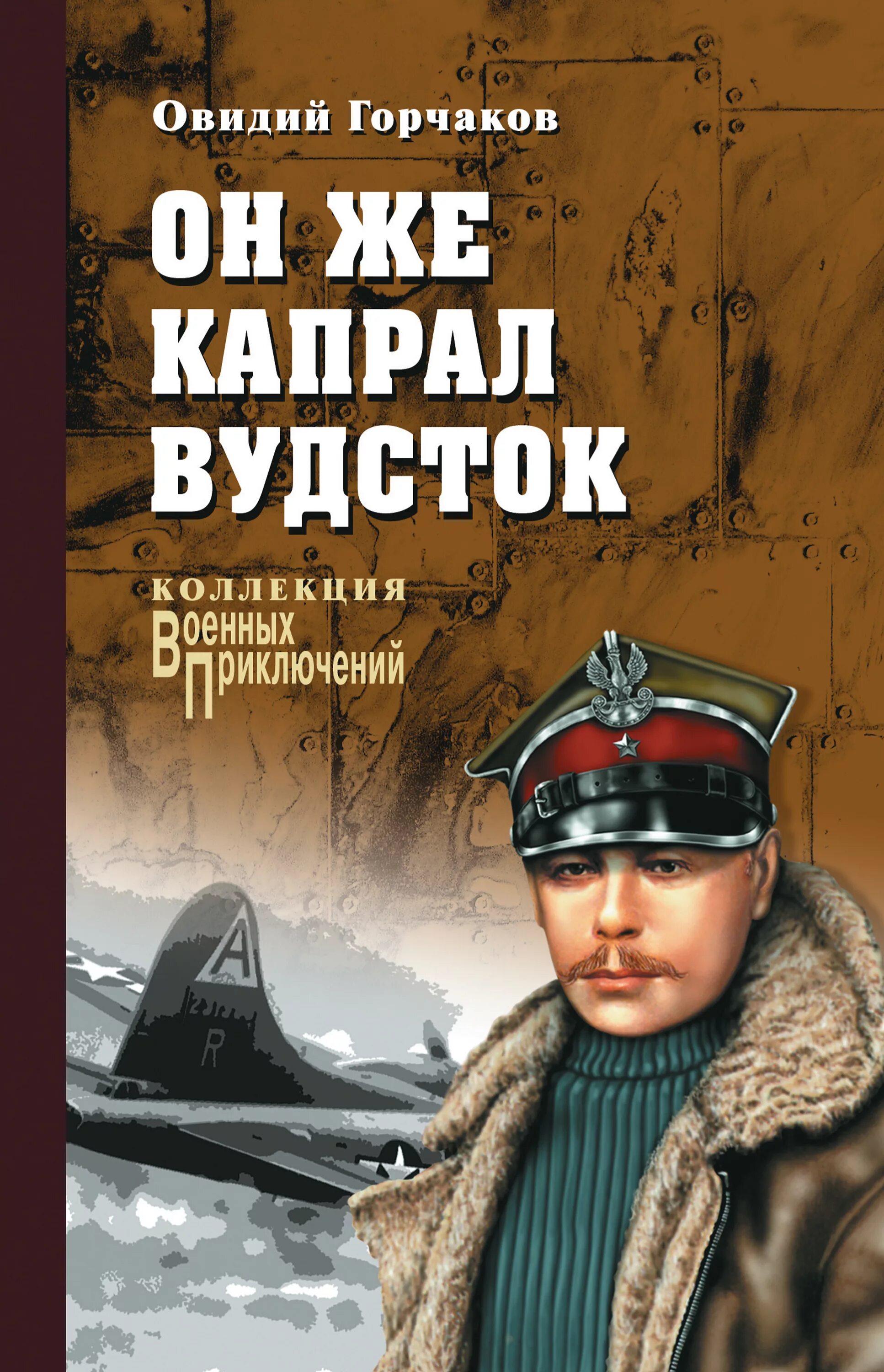 Читать горчаков 7