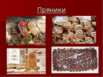 Пряники презентация