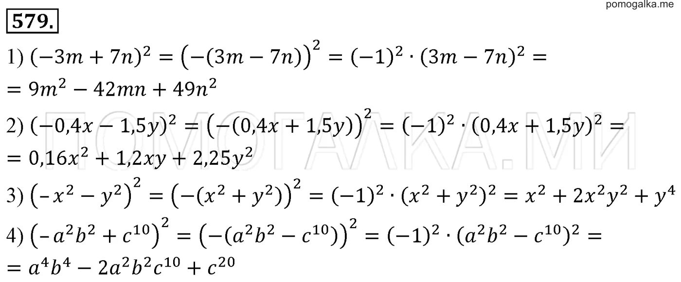 Алгебра 7 класс мерзляк номер 822. Алгебра 7 класс Мерзляк 579. Алгебра 7 класс номер 579. Алгебра Мерзляк номер 578. Гдз Мерзляк Алгебра 7 класс номер 579.