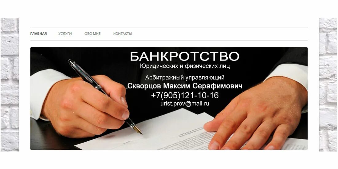 Центр банкротства физических лиц. Скворцов максим серафимович арбитражный управляющий. арбитражный управляющий визитка. визитка арбитражного управляющего. арбитражный управляющий по банкротству физических лиц.
