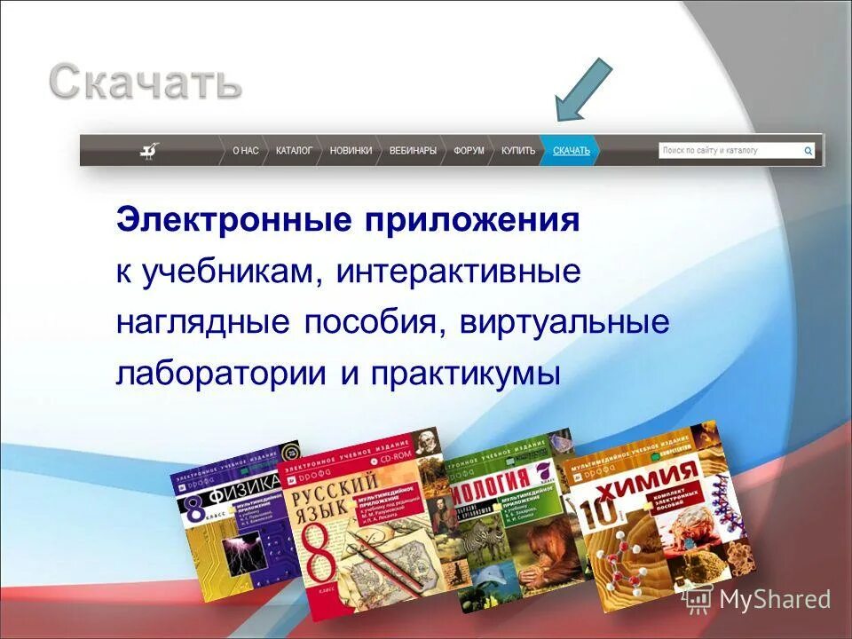 Электронные приложение дрофа. Сивоглазов в. Дрофа 5 класс электронное приложение. Электронное приложение география 7 класс. Приложение учебник по биологии электронный.