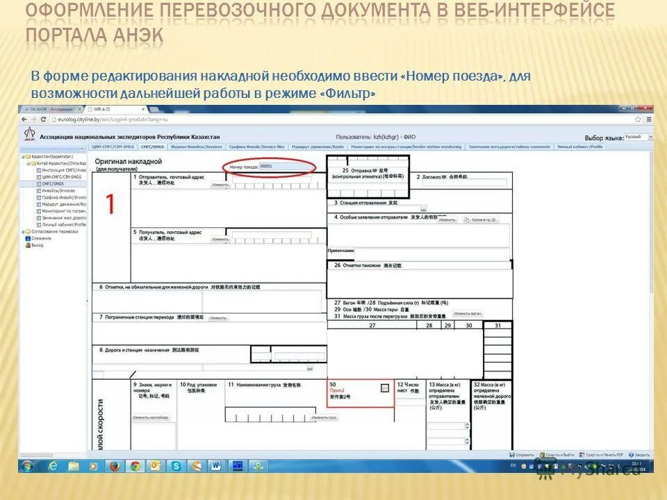 Где находится номер накладной энергия