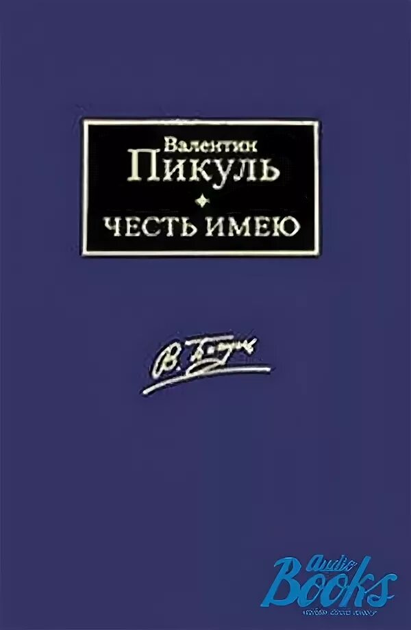 Честь книга отзывы