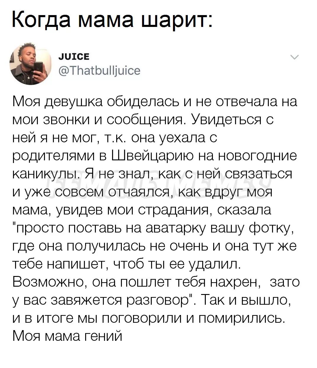 Как помирить мам