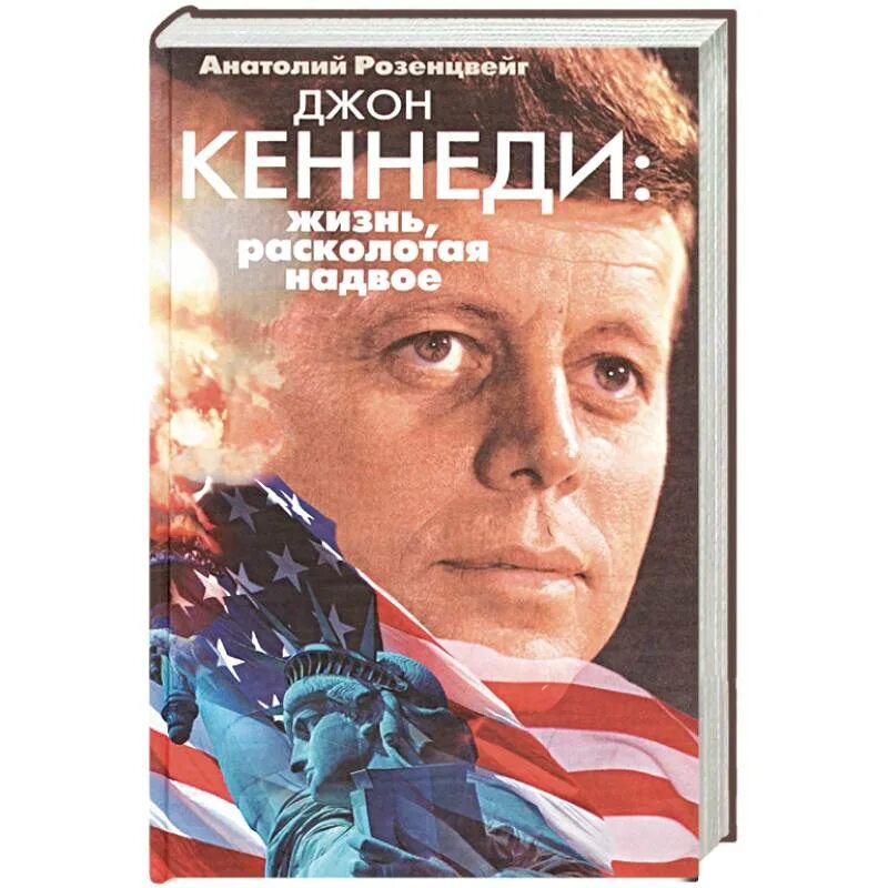 Фасиль ахметов композитор портрет. Джон фицджеральд кеннеди книги. Джон кеннеди книги. Книга джона кеннеди. Джон кеннеди книги.
