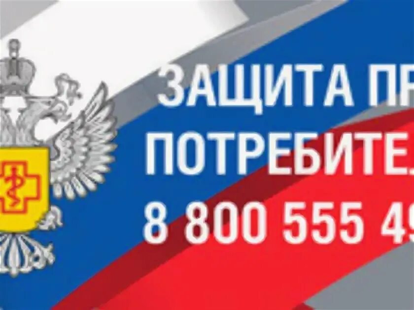 Роспотребнадзор бутлерова. Роспотребнадзор. роспотребнадзор информирует. роспотребнадзор информирует картинка.