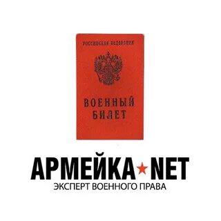 Армейка нет