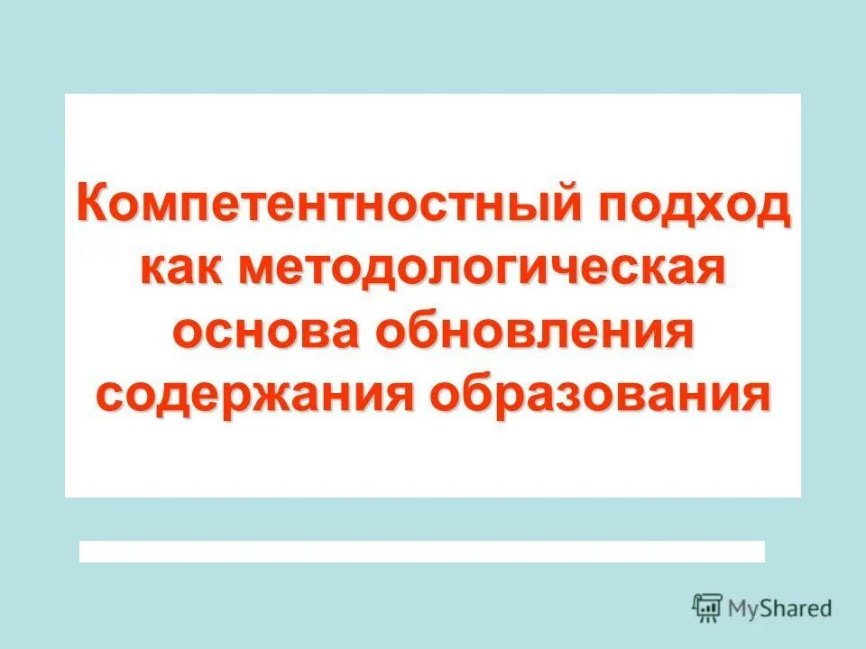 Обновление основа. Обновление основа