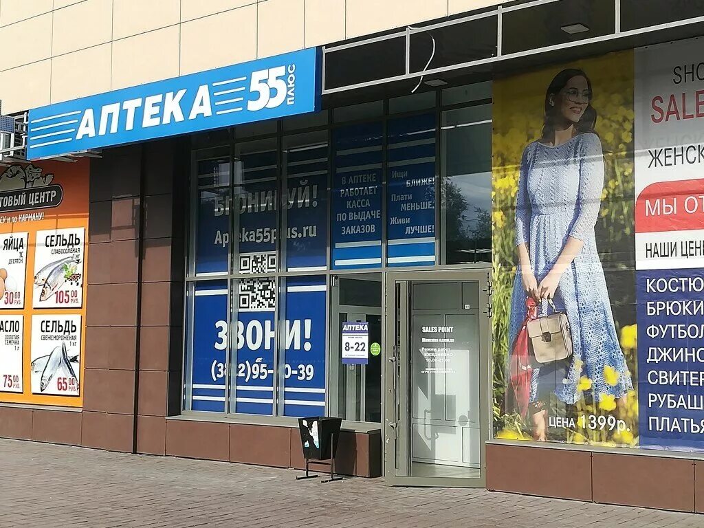 55 плюс 3. Аптека 55 плюс Омск Лобкова. Аптека55плюс Омск на 21 Амурской. Аптека 55 на Маркса Омск. Лобкова 6/1 Омск.