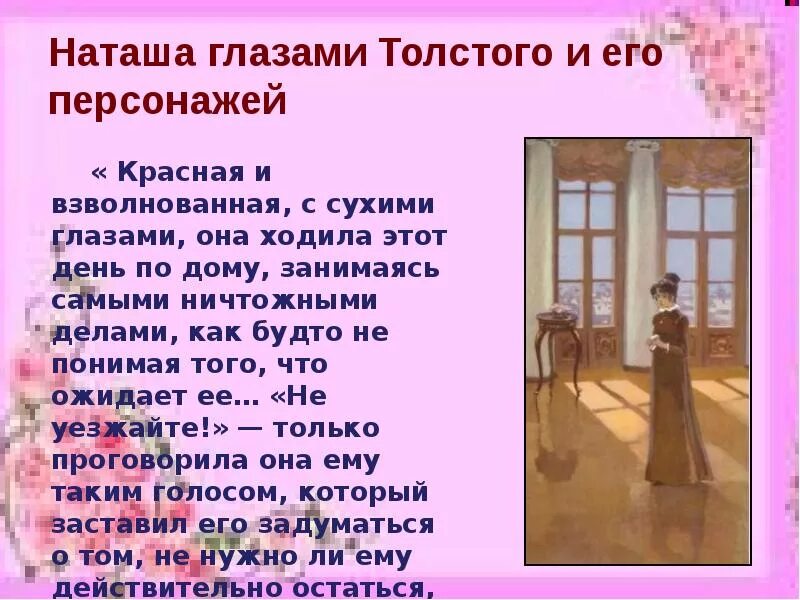 Как относится толстой к ростовым. Наташа Ростова презентация. Наташа Ростова любимая героиня Толстого.