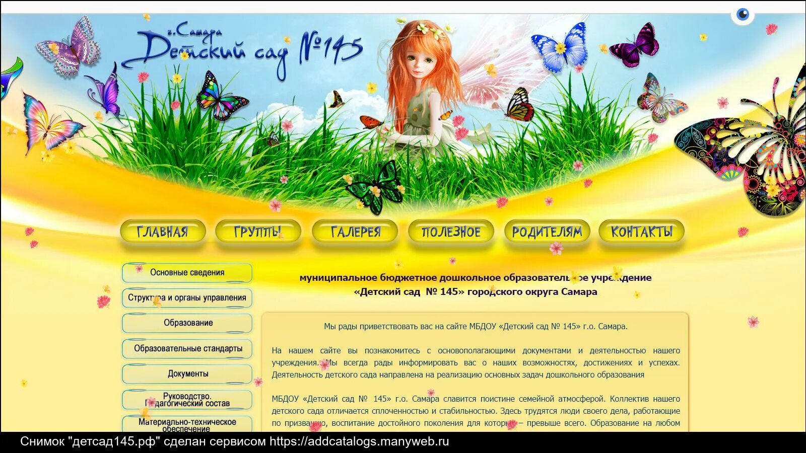 Дизайн сайта детского сада. Пример сайта детского сада. Сайты детского сада. Детский сад 145.