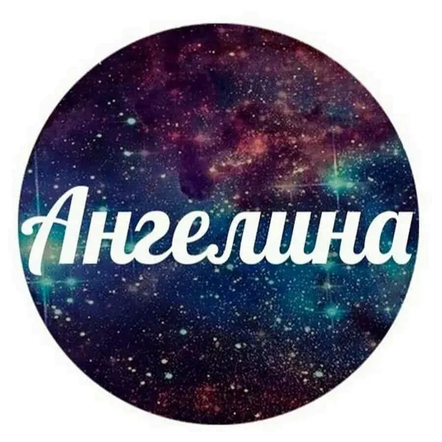 Картинки на аву именам. Красивые аватарки с надписями. Картинки на аву именам. Картинки на аву именам. Картинки на аву именам.