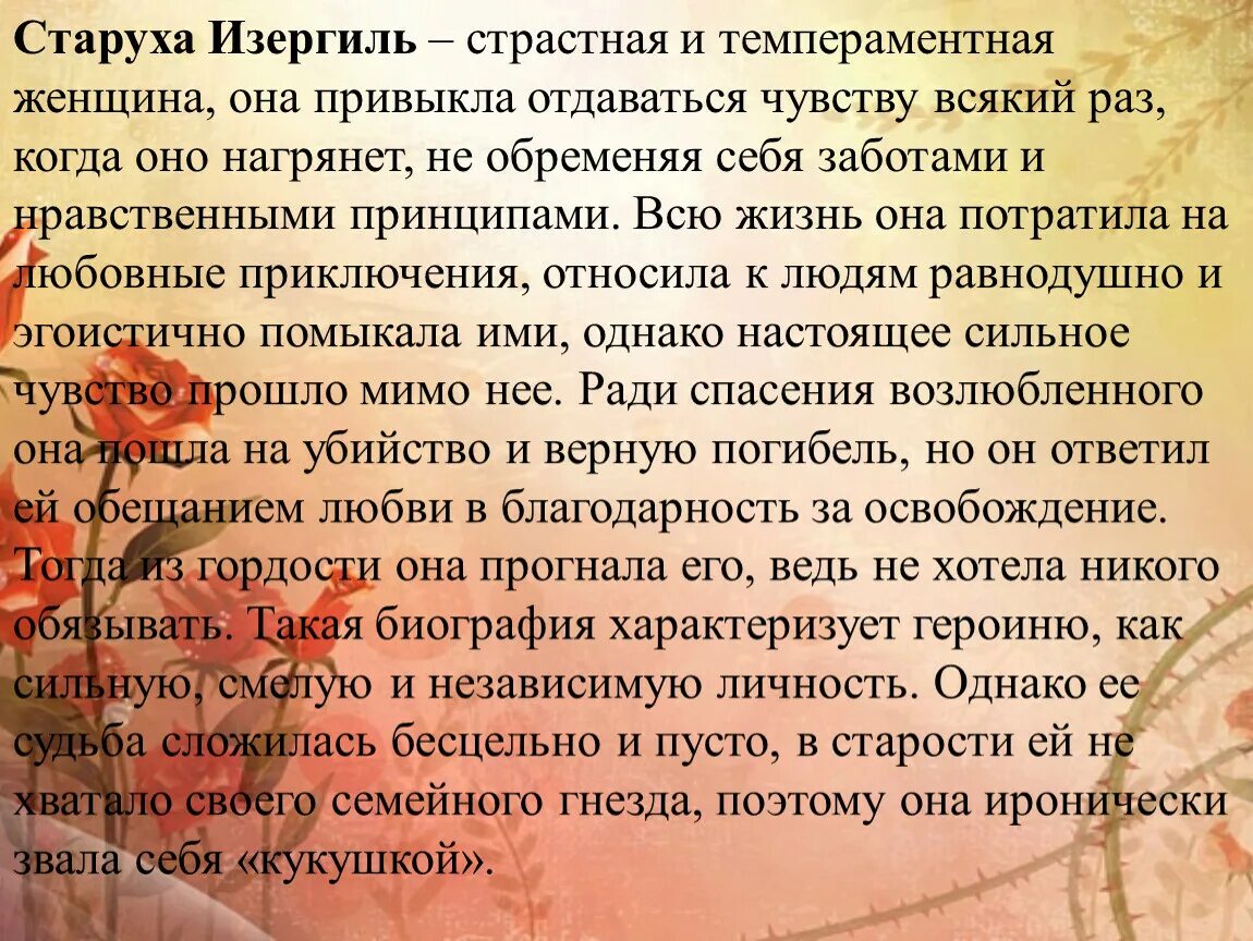 От чьего лица ведется повествование старуха изергиль. На дне краткое содержание. проблематика рассказа старуха изергиль горького. старуха изергиль проблематика. краткий пересказ на дне.