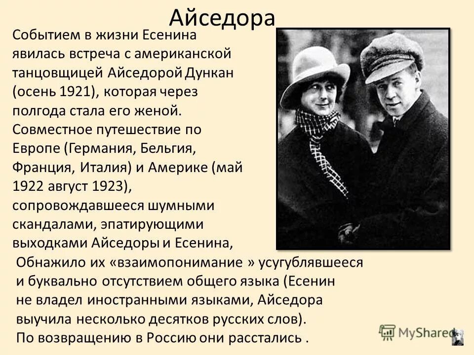 Прощание с айседорой Есенин. Язык Есенина. Салон Айседора Есенина. Прощание с айседорой