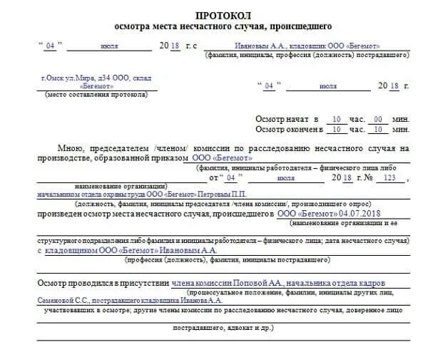 Заполнение протокола осмотра места несчастного случая форма 7. Пример заполнения протокола осмотра места несчастного случая форма 7. Образец протокола осмотра места происшествия несчастного случая. Бланк протокола осмотра места несчастного случая форма 7. Акт б н