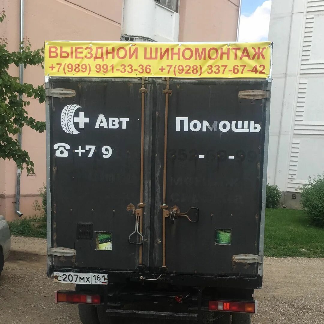 выездной шиномонтаж чертаново