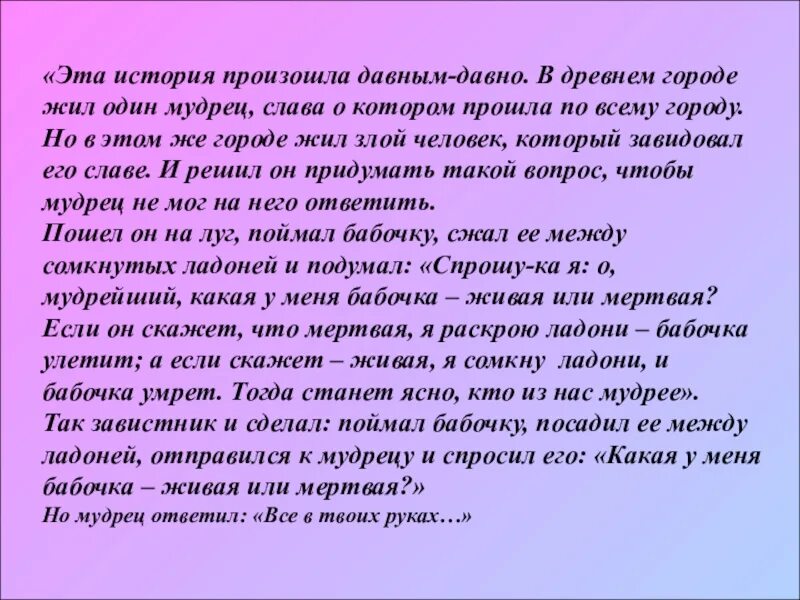 Что случилось со мной текст. Давным давно в старинном городе жил Великий мудрец. История которая произошла со мной. Давным давно. Давным давно жил на свете мудрец.