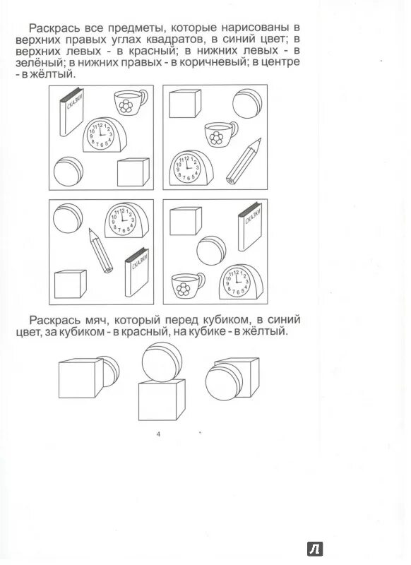 Задание на пространственное ориентирование для дошкольников. Пространственная ориентировка задания для детей. Задания на ориентировку в пространстве для детей 4-5 лет. Развитие оптико-пространственных представлений у дошкольников.