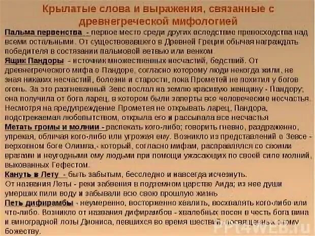 Образные выражения из древнегреческой мифологии. Образные выражения из древнегреческой мифологии