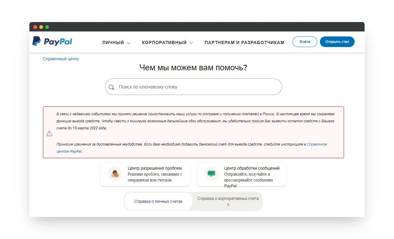 Пайпал заблокирован. Электронные кошельки PAYPAL. Кошелек Пейпал заблокирован. PAYPAL блокировка в России. Электронные кошельки в россии 2023