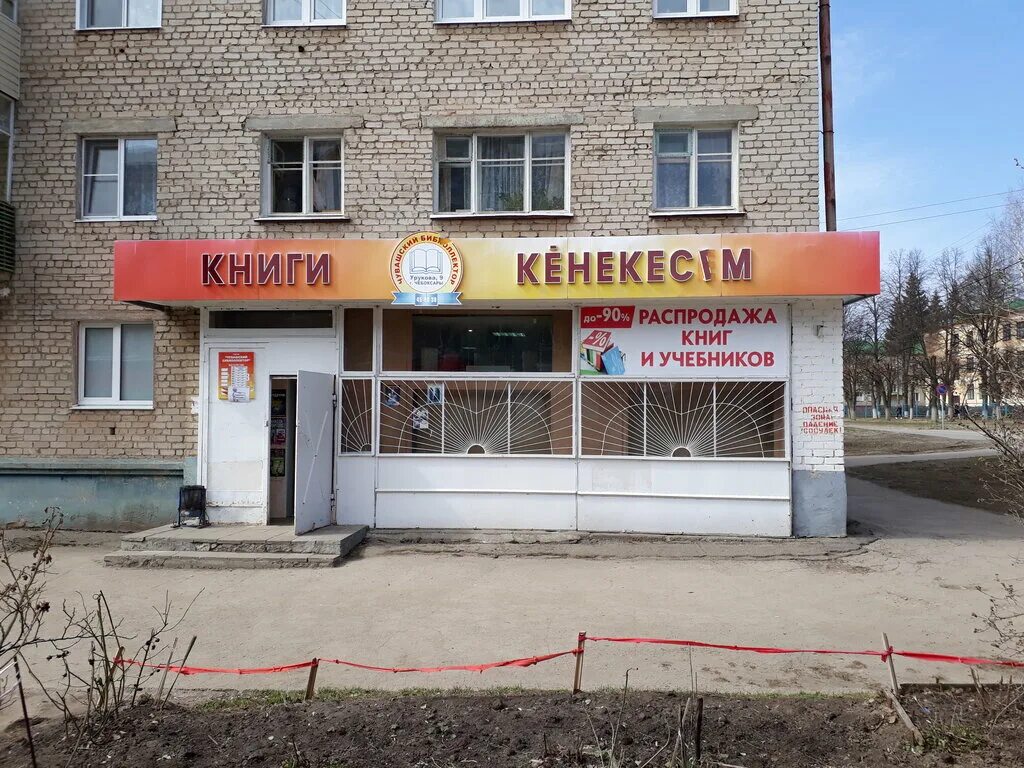 тракторостроителей 71 чебоксары. складской проезд 16 чебоксары акконд. работающие магазины чебоксары. работающие магазины чебоксары. чебоксары магазин для вас.