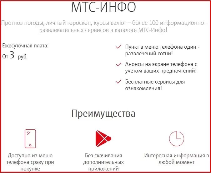 МТС инфо. Как отключить платные услуги на МТС С телефона. Сервисы МТС. Развлечения МТС. Как отключить развлечения мтс