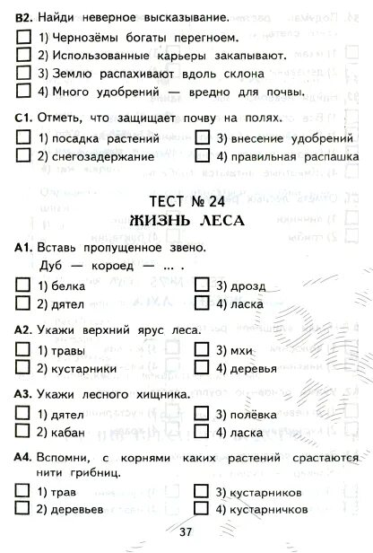 Тест по теме страницы истории россии. Тест по окружающему миру 4 класс. Тэст по окружающему миру 4 уласс. Окружающий мир. Тесты. 4 Класс. Тест по окружающему миру 4 класс мир.