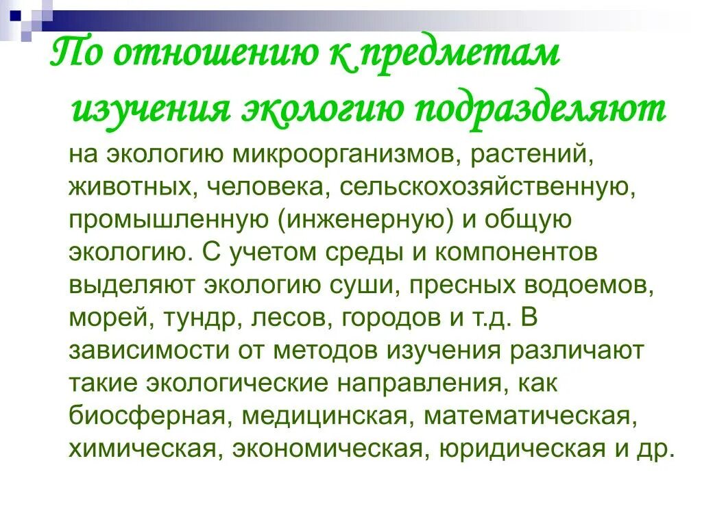 Экологическое отношение привести пример