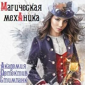 Факультет магический механики