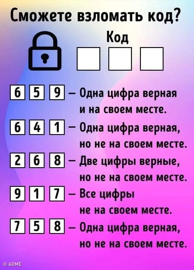 Головоломка код. Загадка взломайте код. Загадка отгадать код замка. Подбери правильный код