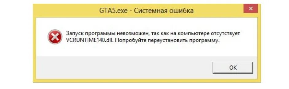 Message exe. Ошибка при запуске программы. Ошибка на компе. Ошибка запуска приложения. Ошибка при запуске приложения (0xс000007b).