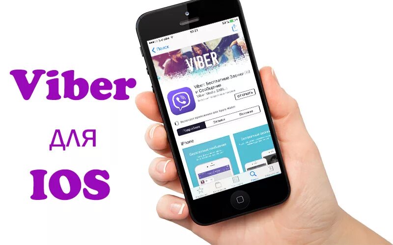 Вайбер на айфоне. Вайбер на IOS. Айфон в вайбере. Viber IOS 12.