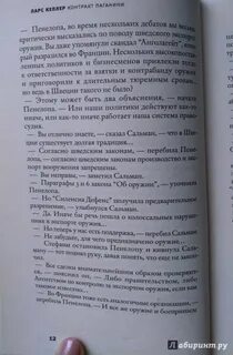 Ларс кеплер книги