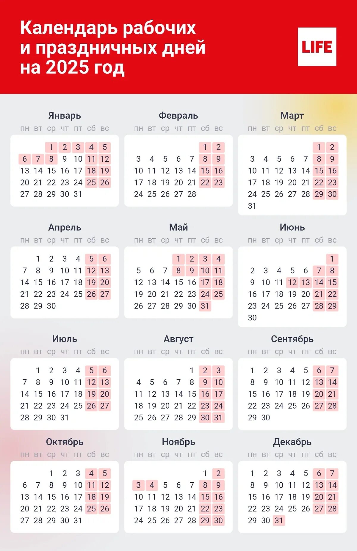 Рабочие выходные в 24 году