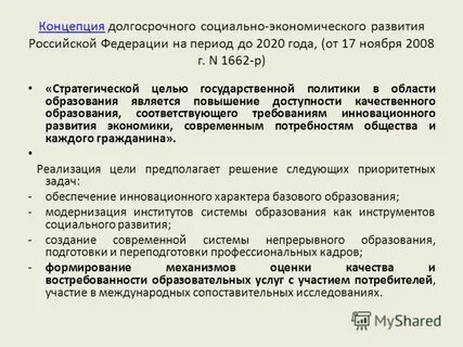 Долгосрочного социально экономического развития