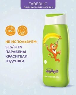 Детский гель фаберлик