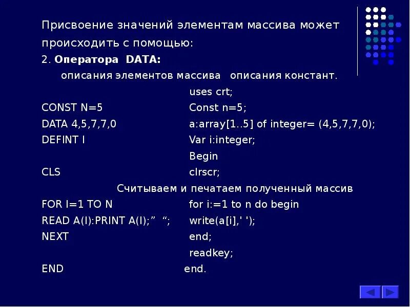 Какое значение будет присвоено. Элементы массива. Массив описание элементов. Element Massivo. Значение элемента массива.