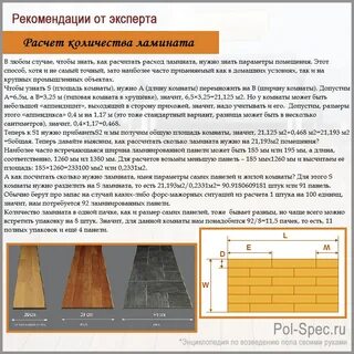 Сколько покупать ламината