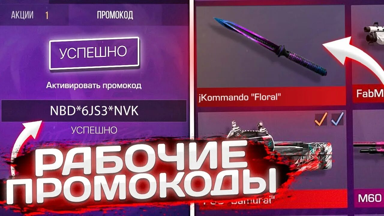 Список рабочих промокодов. Промокоды в стэндофф 2. Промокод на Standoff 2. Промокоды стандофф 2 рабочие. Рабочие промкоды в стандофф2.