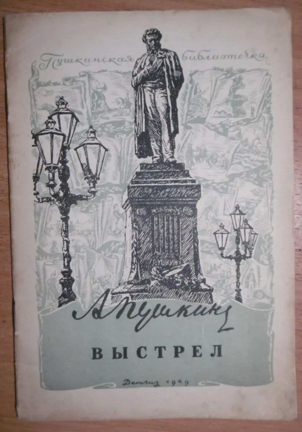 Читать книгу выстрел пушкин. Книга пушкина выстрел. выстрел пушкин обложка книги. пушкин а.с. &quot;выстрел&quot;.